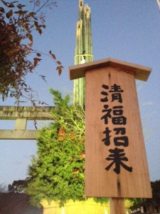 橘神社