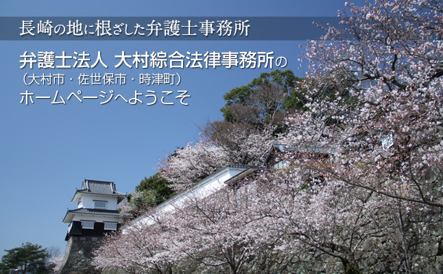 大村城は平山城で、現在は大村公園となっています。