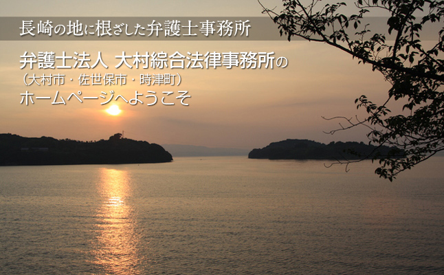 大村市は多良岳系の扇状地で町全体が西に傾斜しているため、一味違った夕焼けを楽しめます。